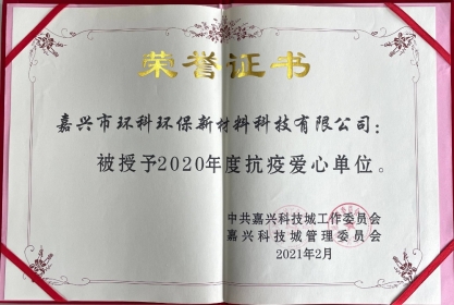 抗疫愛(ài)心單位